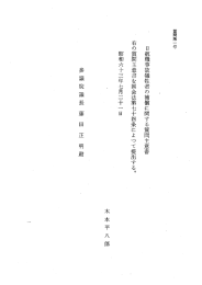 日航機事故犠牲者の補償に関する質問主意書