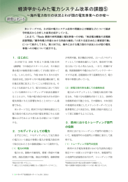 経済学からみた電力システム改革の課題⑤ ～海外電力取引の状況と