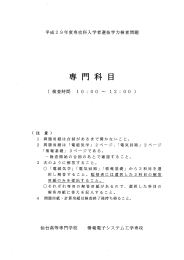 （電磁気学・電気回路・情報基礎）（平成29年度）