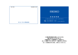 取扱説明書 - SEIKO