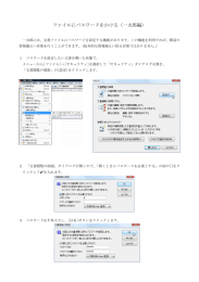 ファイルにパスワードをかける（一太郎編）