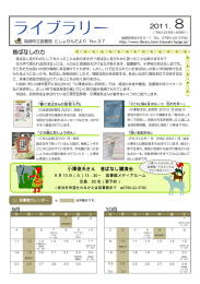 ライブラリーNo.37（2011.8発行）
