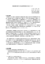輸送容器の製作に係る品質管理指針の改正について