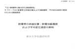 断層帯の詳細位置・断層活動履歴 および平均変位速度の解明 東京大学