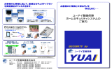 ユーアイ警備保障 ホームセキュリティシステムの ご案内