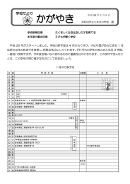 学校だより - 岸和田市立八木北小学校