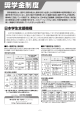 奨学金制度 - wing進学情報Net