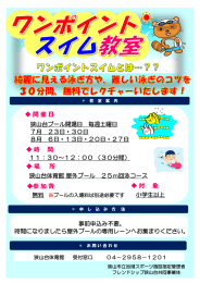 開催日 狭山台プール開場日 毎週土曜日 7月 23日・30日 8月 6日・13