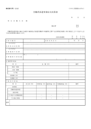 労働者派遣事業収支決算書