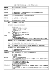 保育士（有期雇用職員・フルタイム） 若干名 （1）保育士の資格を有する者