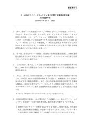 別添資料5 日・ASEAN サイバーセキュリティ協力に関する閣僚政策会議