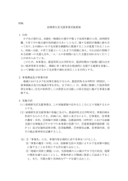 結婚新生活支援事業実施要領
