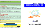 取り組みマップ - JAMP アーティクルマネジメント推進協議会