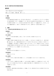 第4回京都市空き家対策検討委員会の議事録