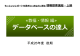 データベースの活用講座＜教福・情報編＞