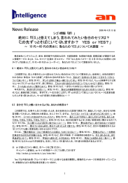 この先ずっとそばにいてくれますか？ YES or YES？