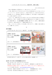 ハロゲンセンサーライトツイン SLH-75T 交換のお願い