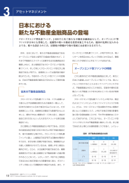 日本における 新たな不動産金融商品の登場 - Nomura Research Institute