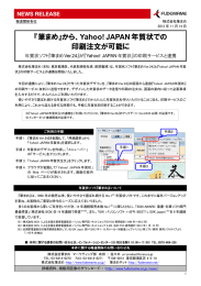 から、Yahoo! JAPAN 年賀状での 印刷注文が可能に