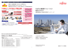 建設業向け設計計算パッケージ 総合カタログ