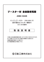 ブースター付 貫自動充電