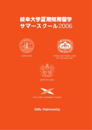 2006年度サマースクール報告書（PDF）