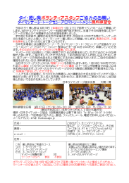 タイ・癒し祭ボランティアスタッフご協力のお願い