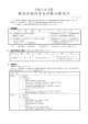 平成28年度 職業訓練指導員試験受験案内