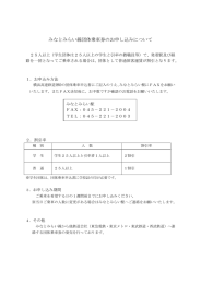 みなとみらい線団体乗車券のお申し込みについて