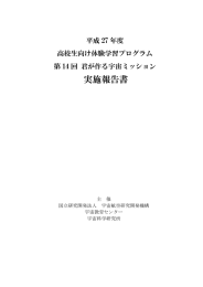 第14回きみっしょん実施報告書