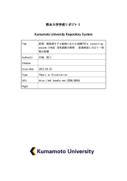 S - 熊本大学学術リポジトリ