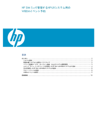 HP SIM 5.xで管理するHP-UXシステム用のWBEMイベント予約