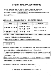 「子宮がん検診」の追加申込みを募集しております。