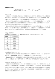 大腸癌術後フォローアップマニュアル