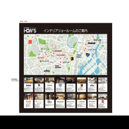 TAKASHIMAYA インテリアステーションハウス HOW`S
