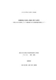 容積移転の効果と発展に関する研究