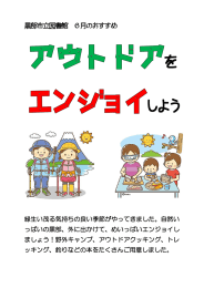 緑生い茂る気持ちの良い季節がやってきました。自然い っぱいの黒部、外