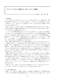 アニメ『コクリコ坂から』のメッセージ研究