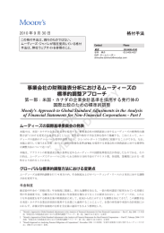 米国・カナダの企業会計基準を採用する発行体