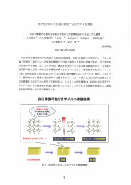 熱や光がなくても自己修復する化学ゲルを開発