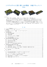 システムサコム工業（株）LAN 製品 共通ドキュメント V1.1