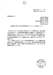 企画旅行に関する広告の表示基準等について