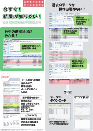 「あなたの分析室 Webシステム」について