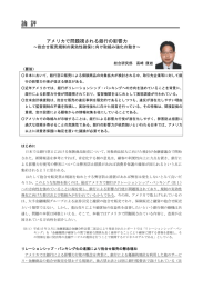 論評 アメリカで問題視される銀行の影響力