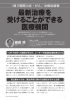 最新治療を 受けることができる 医療機関