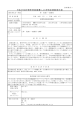 平成 23年度学術研究推進経費による研究成果概要報 告 書