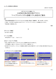 トヨタW20及びW30系プリウス 「ハイブリッドシステム診断ソフト」対応の