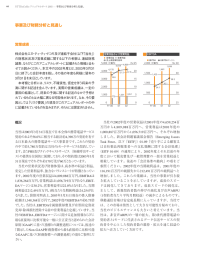 事業及び財務分析と見通し