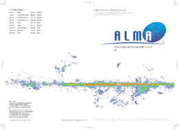 ALMA推進大学連合版カラーパンフレット 2003年2月版