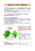 支障木伐採チラシ(391KBytes)